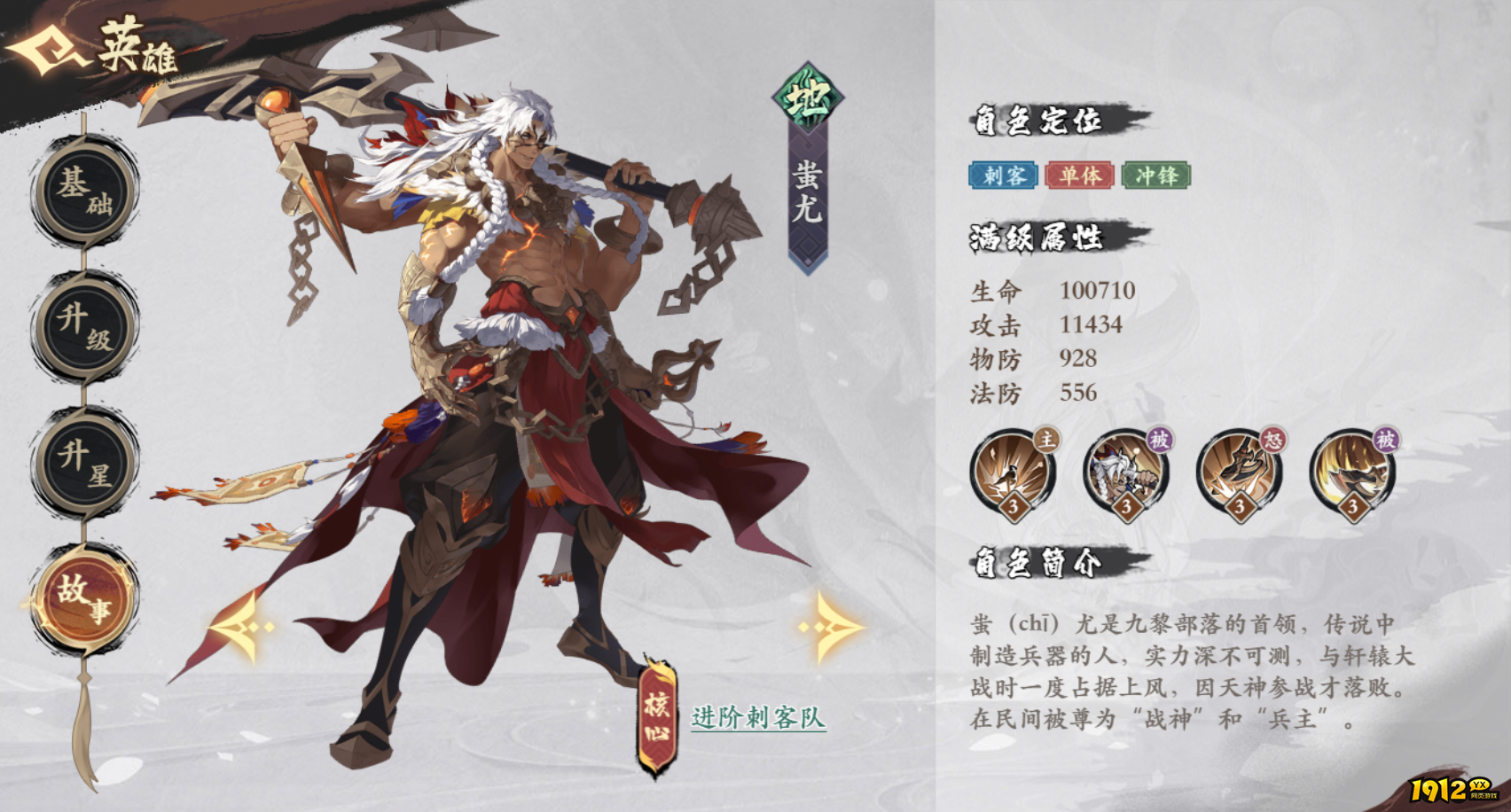 1912yx《花语卷》蚩尤英雄介绍