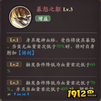 1912yx《花语卷》蚩尤英雄介绍