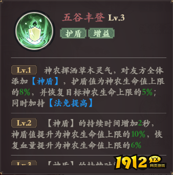  1912yx《花语卷》神农英雄玩法与介绍