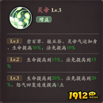  1912yx《花语卷》神农英雄玩法与介绍