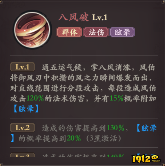 1912yx《花语卷》风伯英雄玩法与介绍