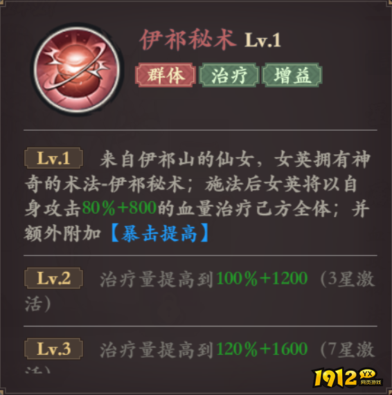  1912yx《花语卷》女英英雄玩法与介绍